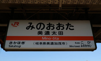 minokamo5.jpg